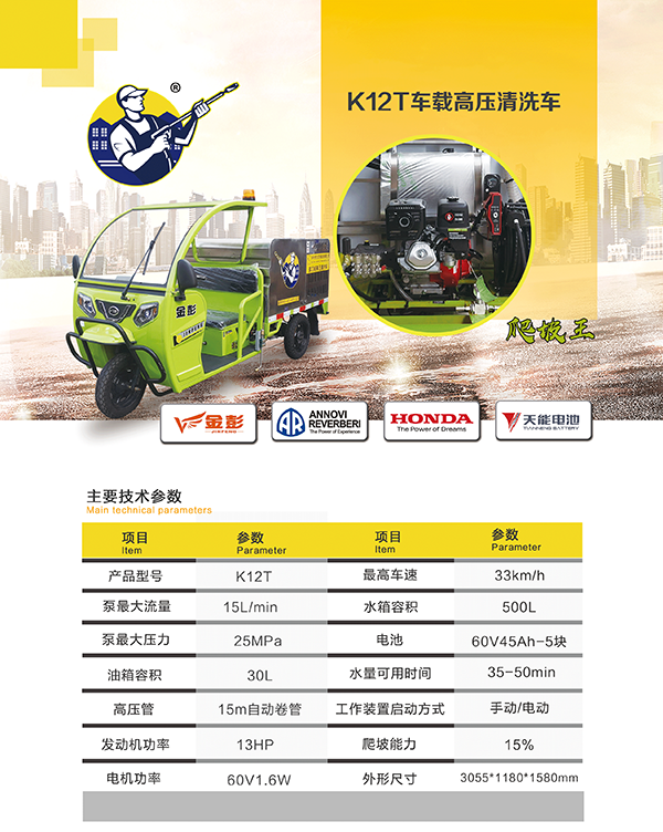 K12T车载陇南高压清洗车